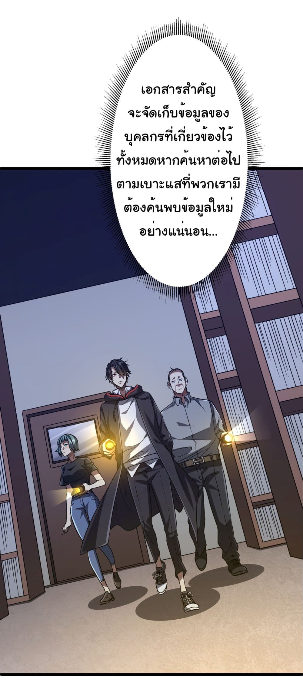 Start with Trillions of Coins ตอนที่ 95 หน้า 27