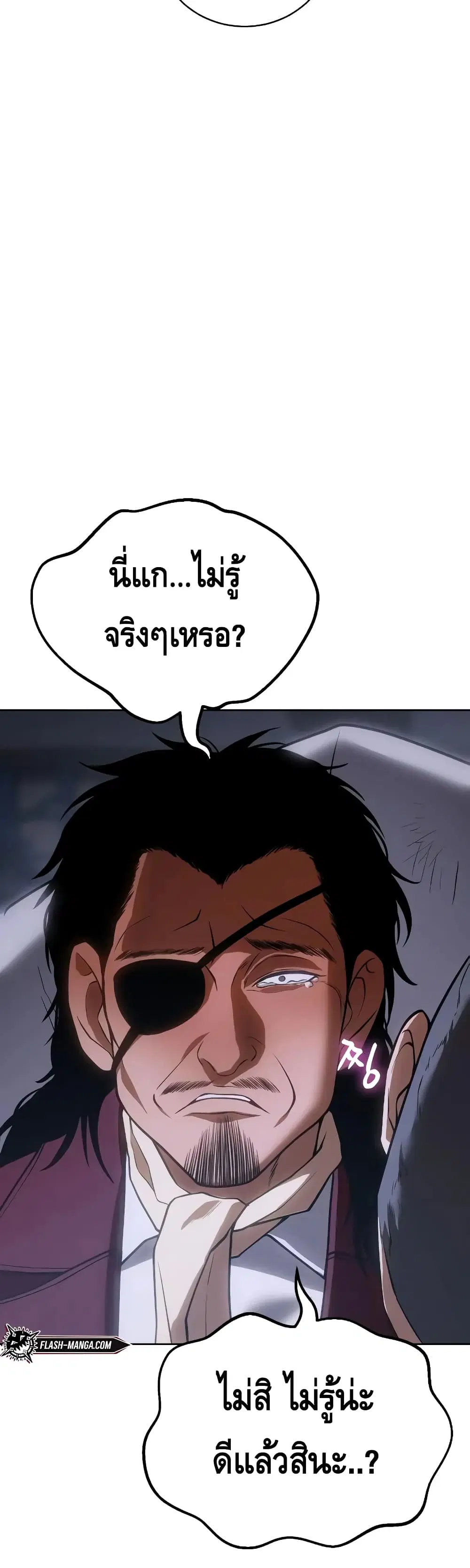 Baek XX ตอนที่ 25 หน้า 77