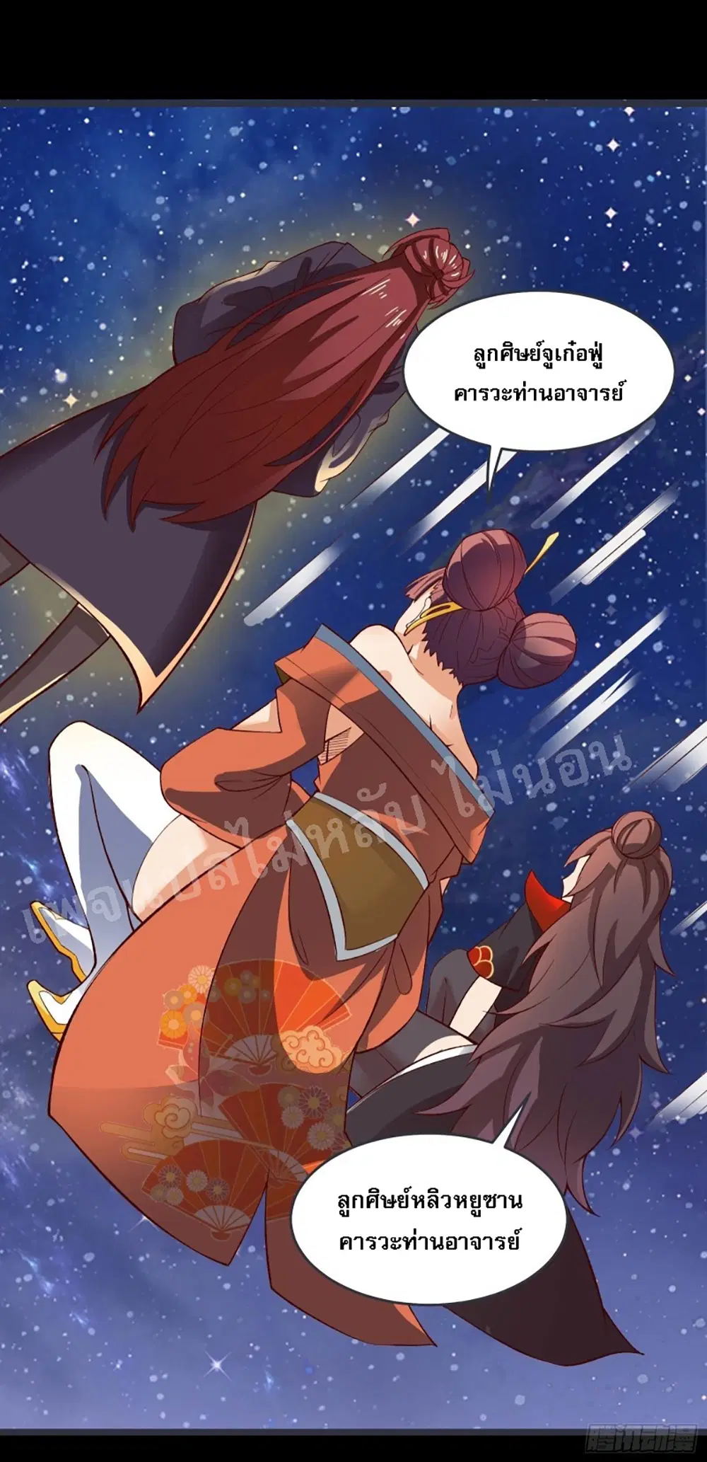 My Harem is All Female Students ตอนที่ 10 หน้า 4