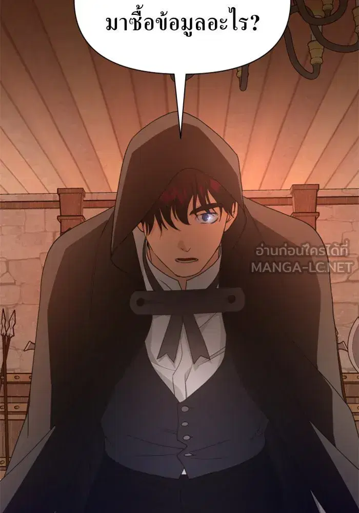 Your Throne ตอนที่ 62 หน้า 120