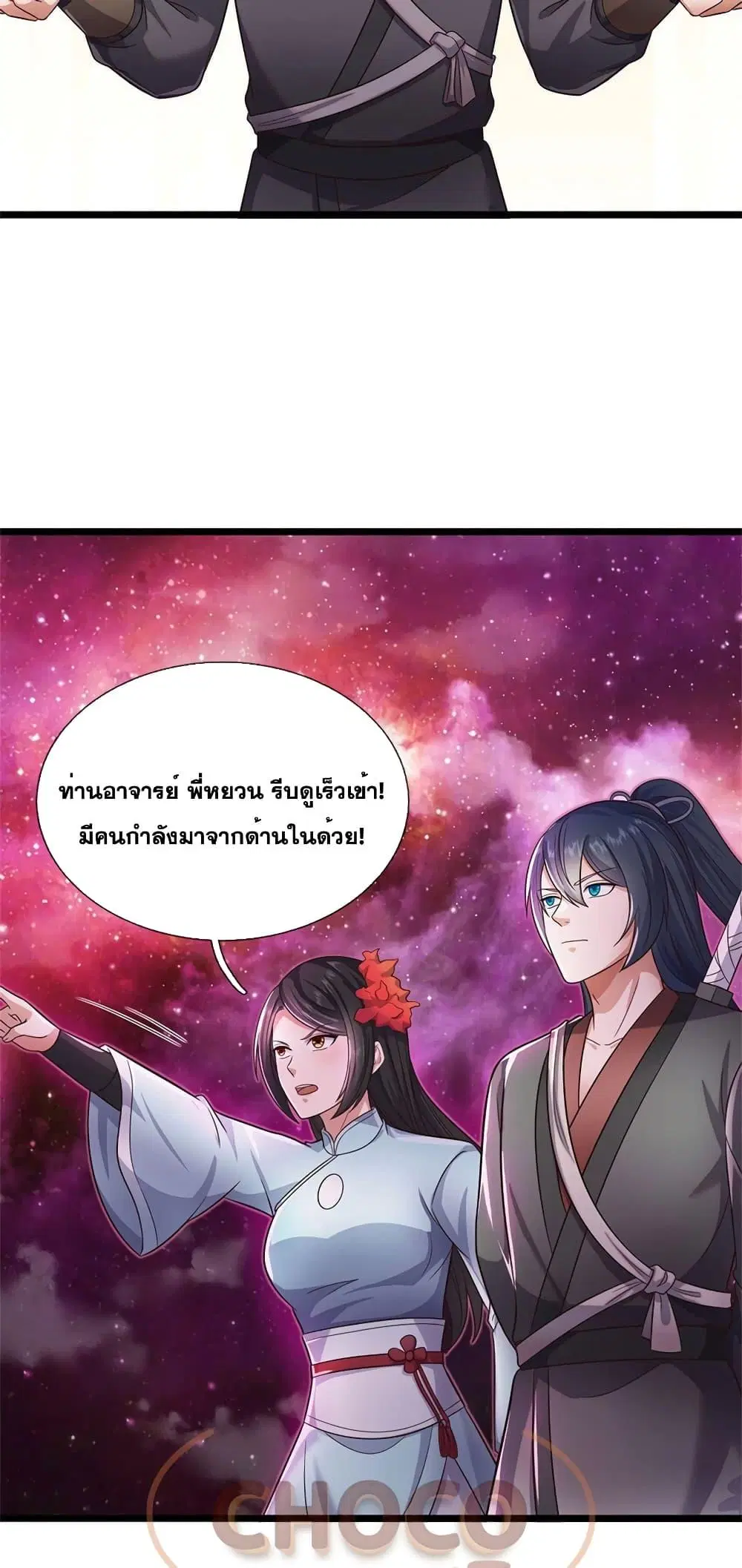 I Can Become A Sword God ตอนที่ 144 หน้า 24
