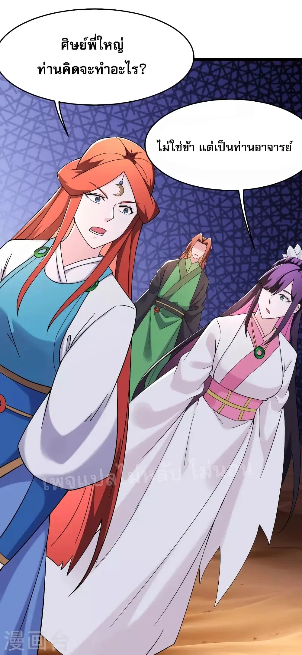 My Harem is All Female Students ตอนที่ 174 หน้า 22