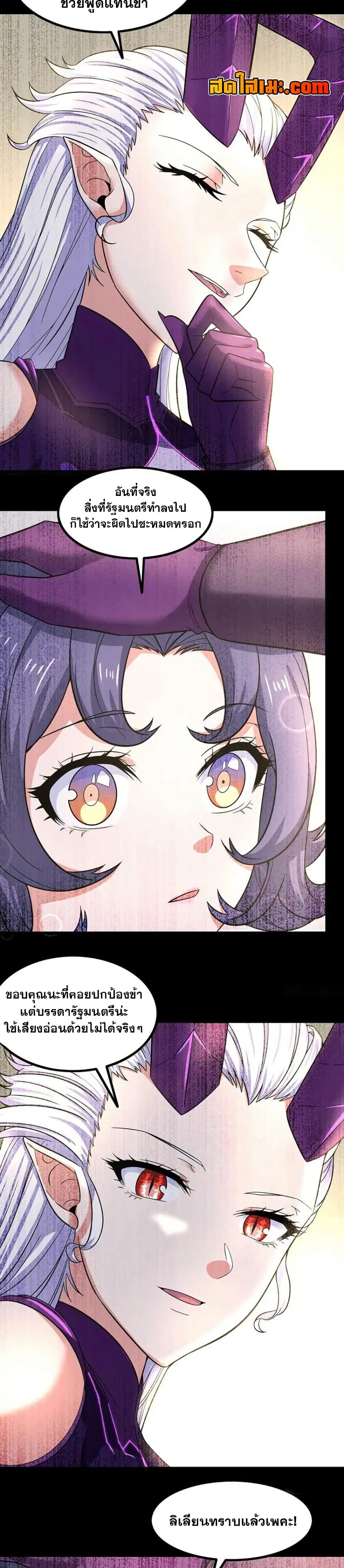 My Wife is a Demon Queen ตอนที่ 352 หน้า 13