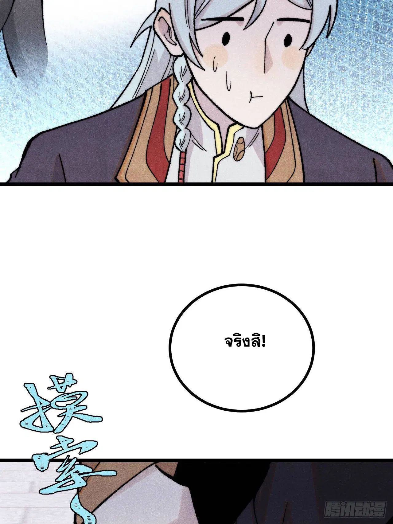 All Hail the Sect Leader ตอนที่ 399 หน้า 41