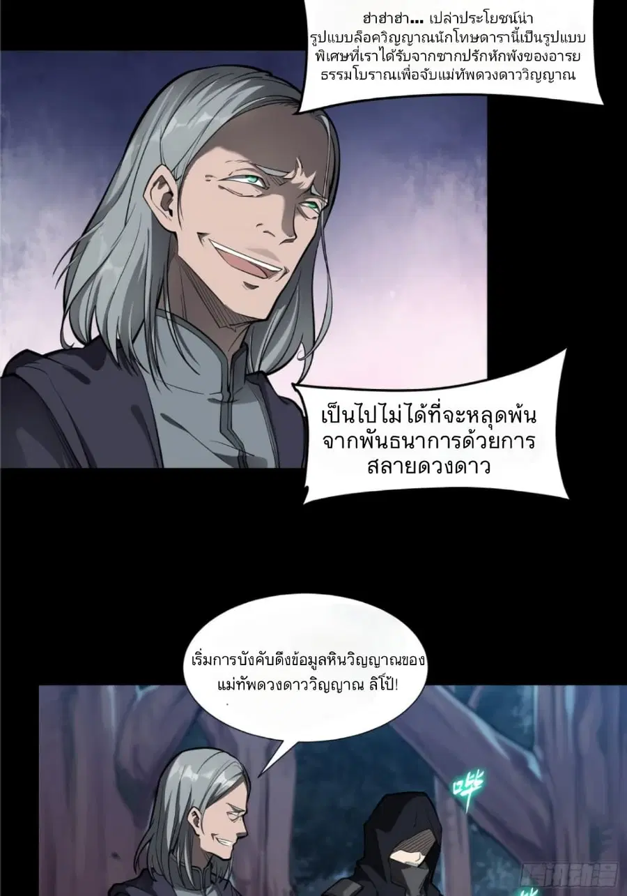 Legend of Star General ตอนที่ 18 หน้า 32