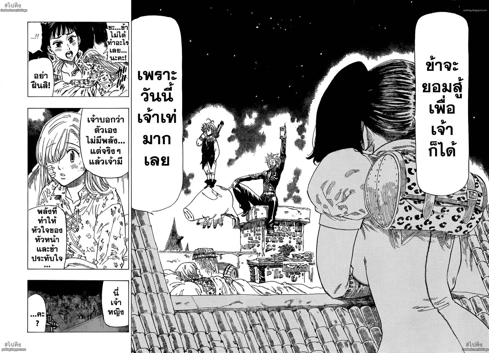 Nanatsu no Taizai ตอนที่ 16 หน้า 15