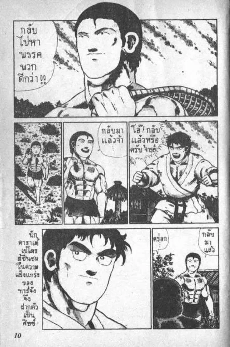 Shin Jungle no Ouja Tar-chan ตอนที่ 1 หน้า 8