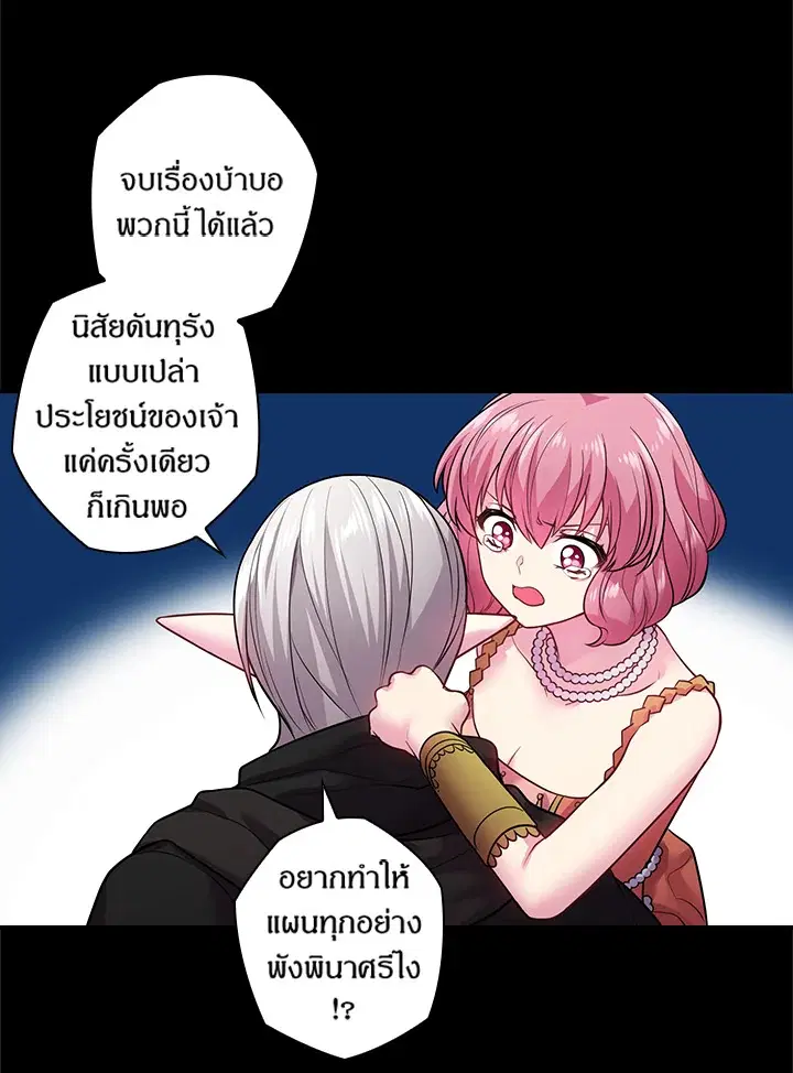 Satan’s Bride ตอนที่ 78 หน้า 18