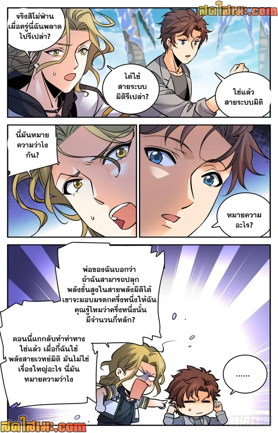 Versatile Mage ตอนที่ 466 หน้า 5