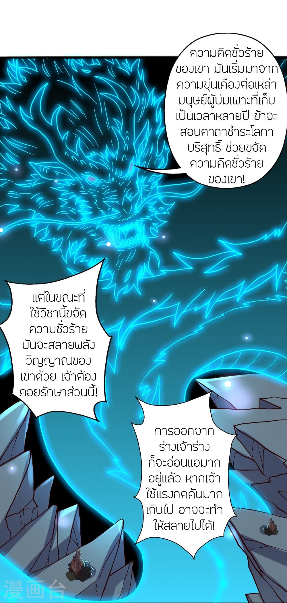 Banished Disciple’s Counterattack ราชาอมตะผู้ถูกขับไล่ ตอนที่ 421 หน้า 79