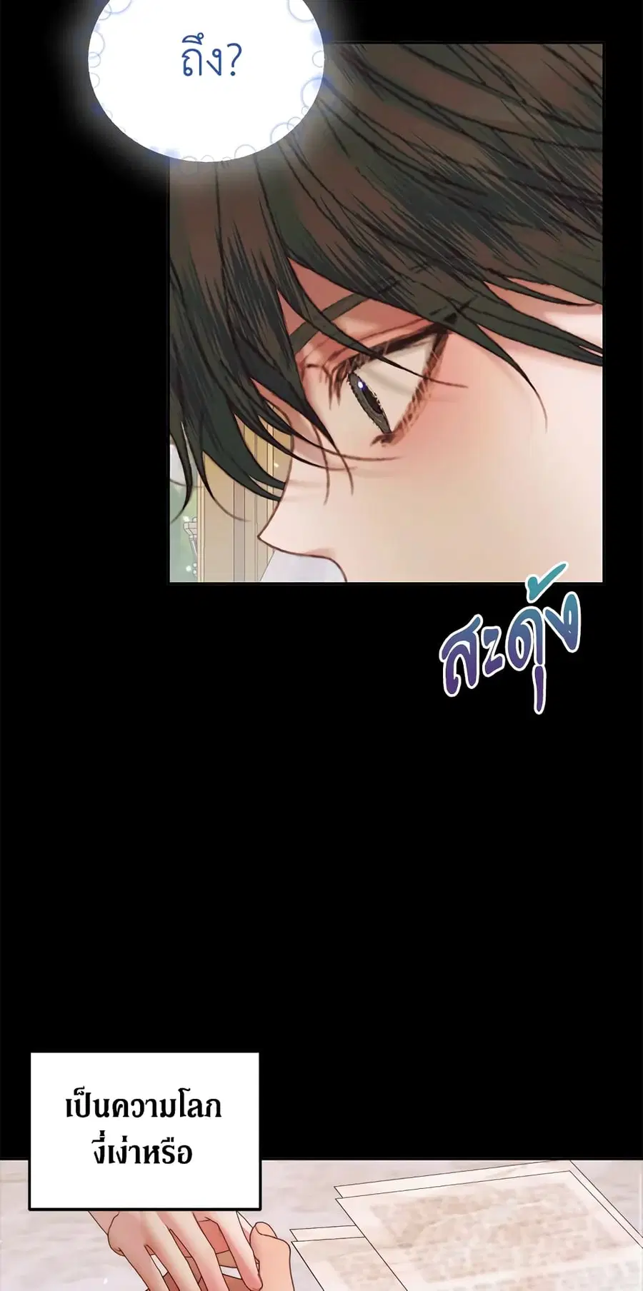 Becoming The Villain’s Family ตอนที่ 53 หน้า 39
