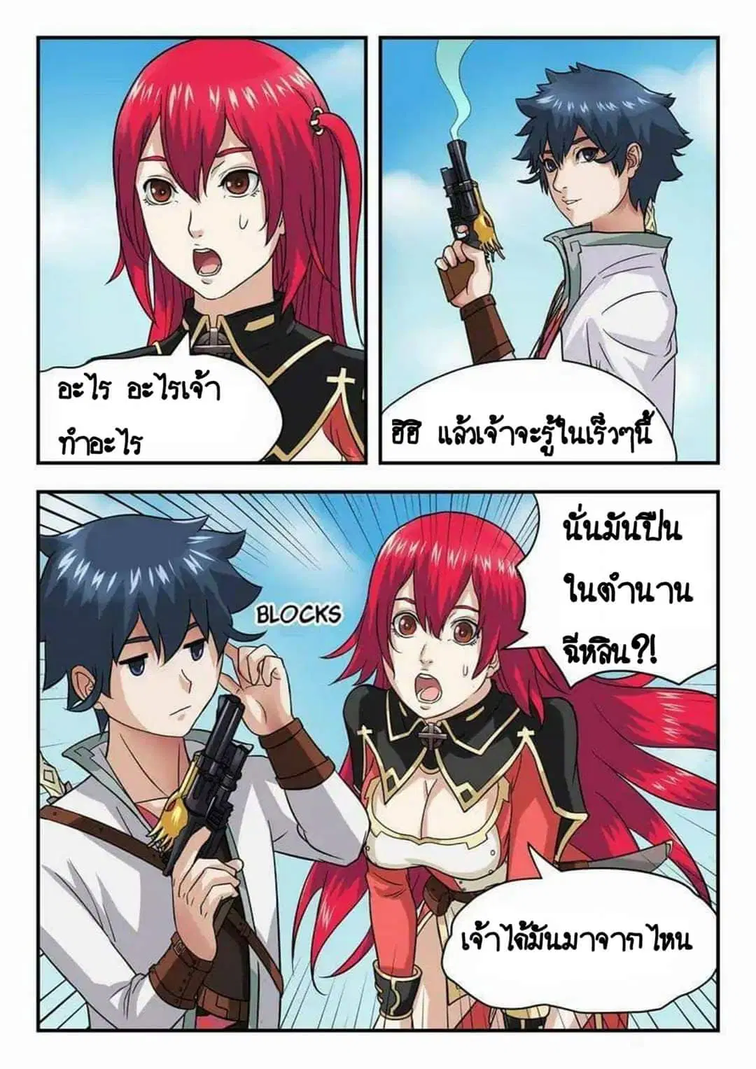My Great Sword ตอนที่ 15 หน้า 8