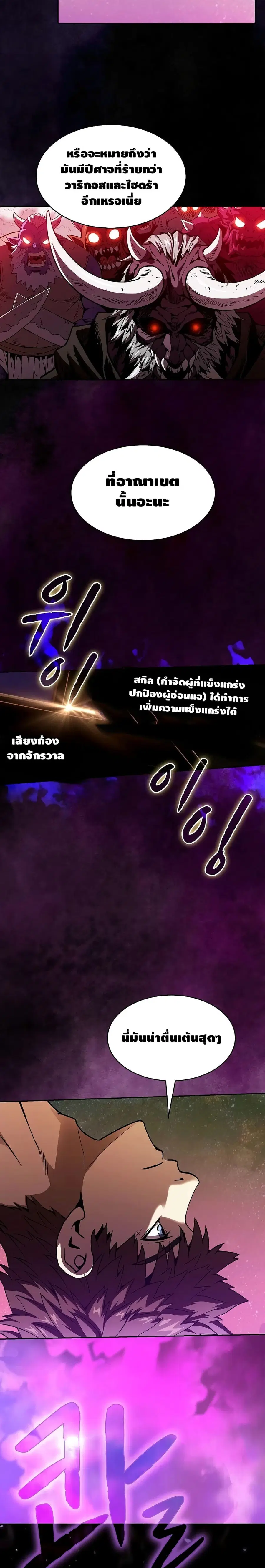 The Constellation That Returned From Hell ตอนที่ 20 หน้า 7