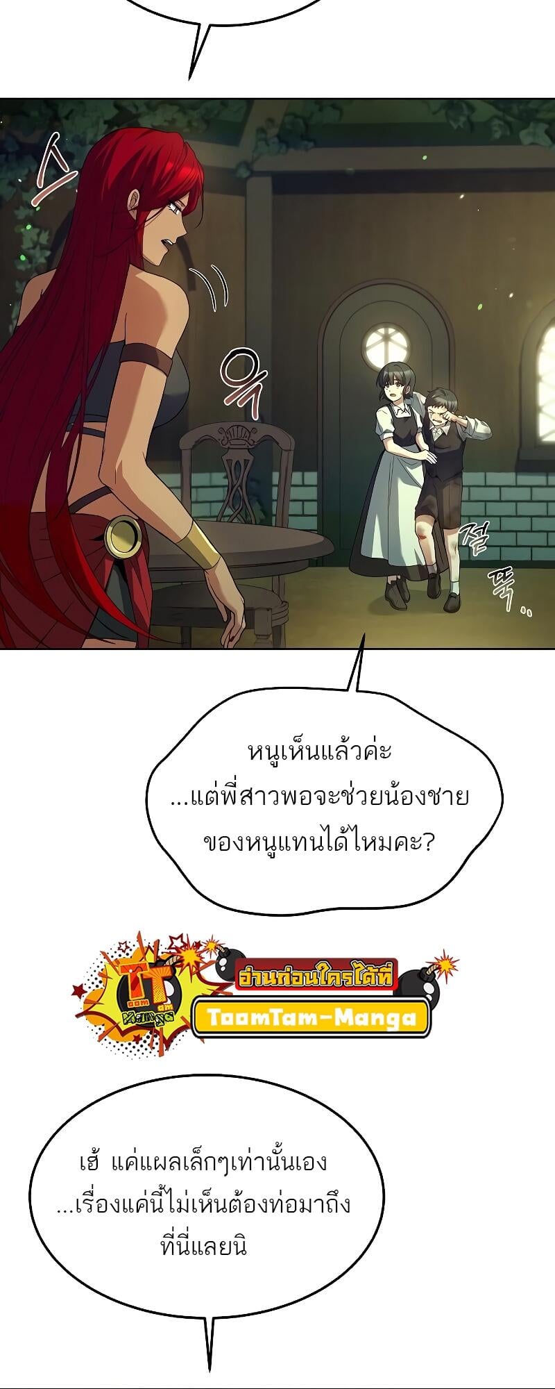 A Wizard’s Restaurant ตอนที่ 39 หน้า 43