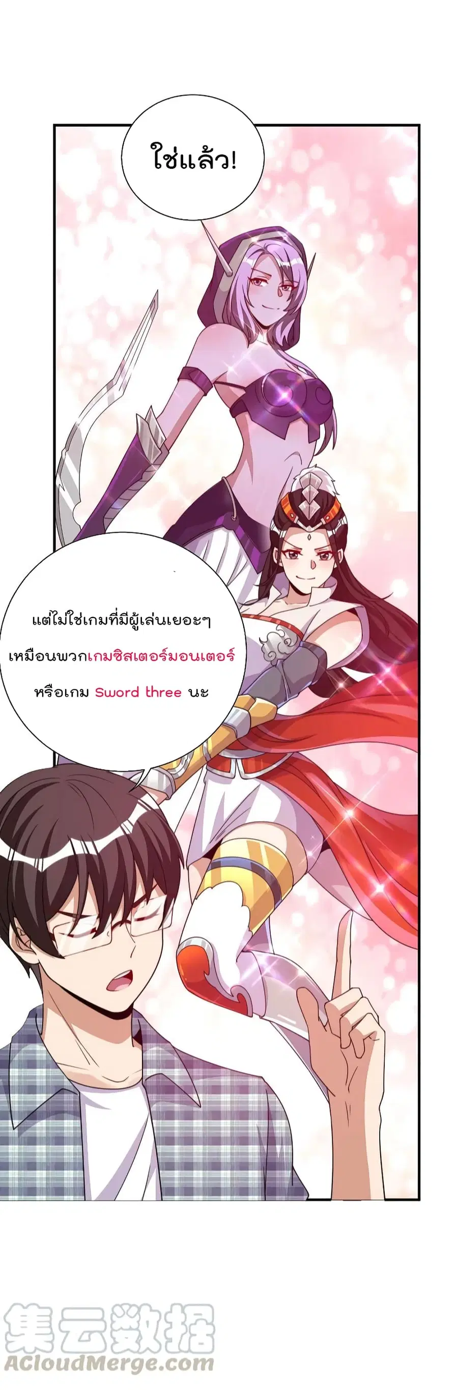 I am The Richest in The World ตอนที่ 264 หน้า 13