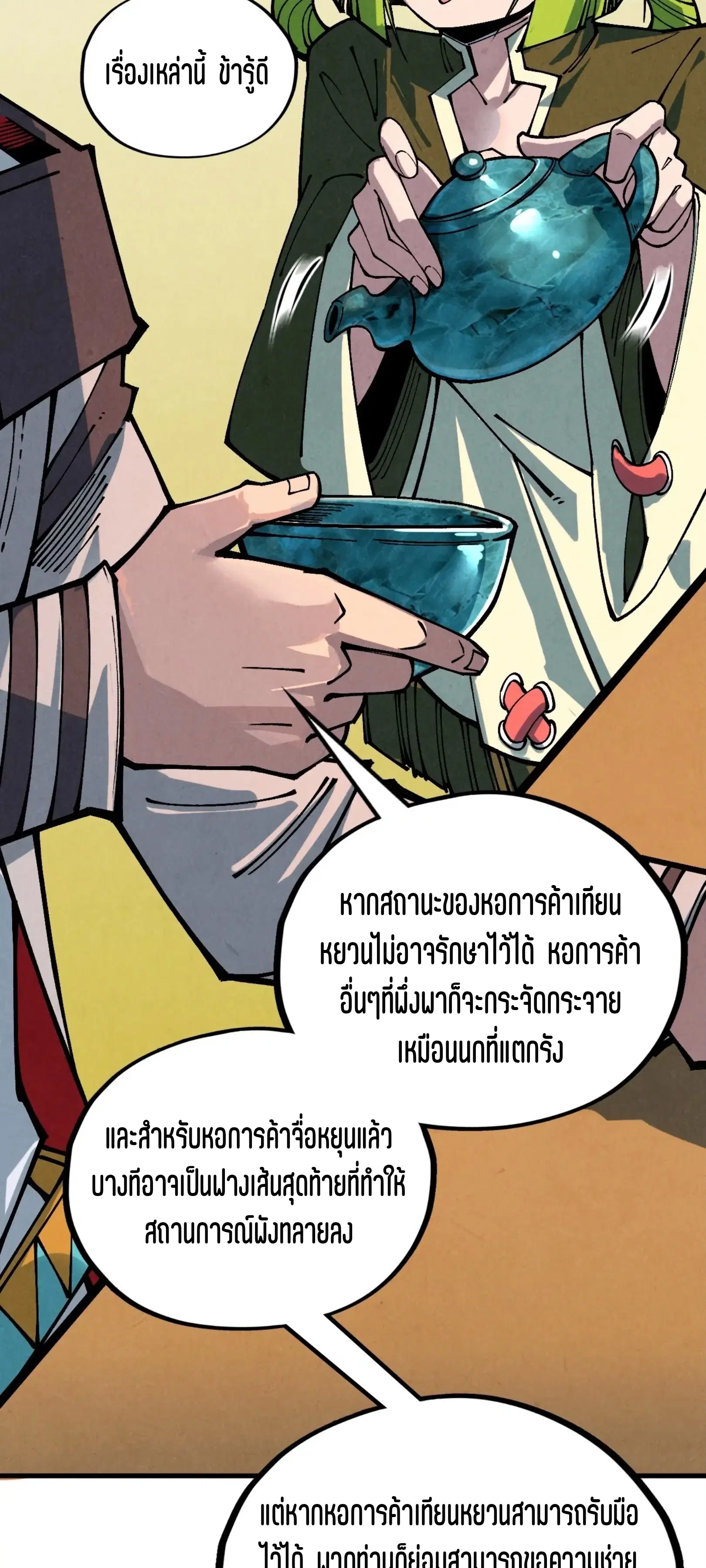 The Eternal Supreme ตอนที่ 389 หน้า 56