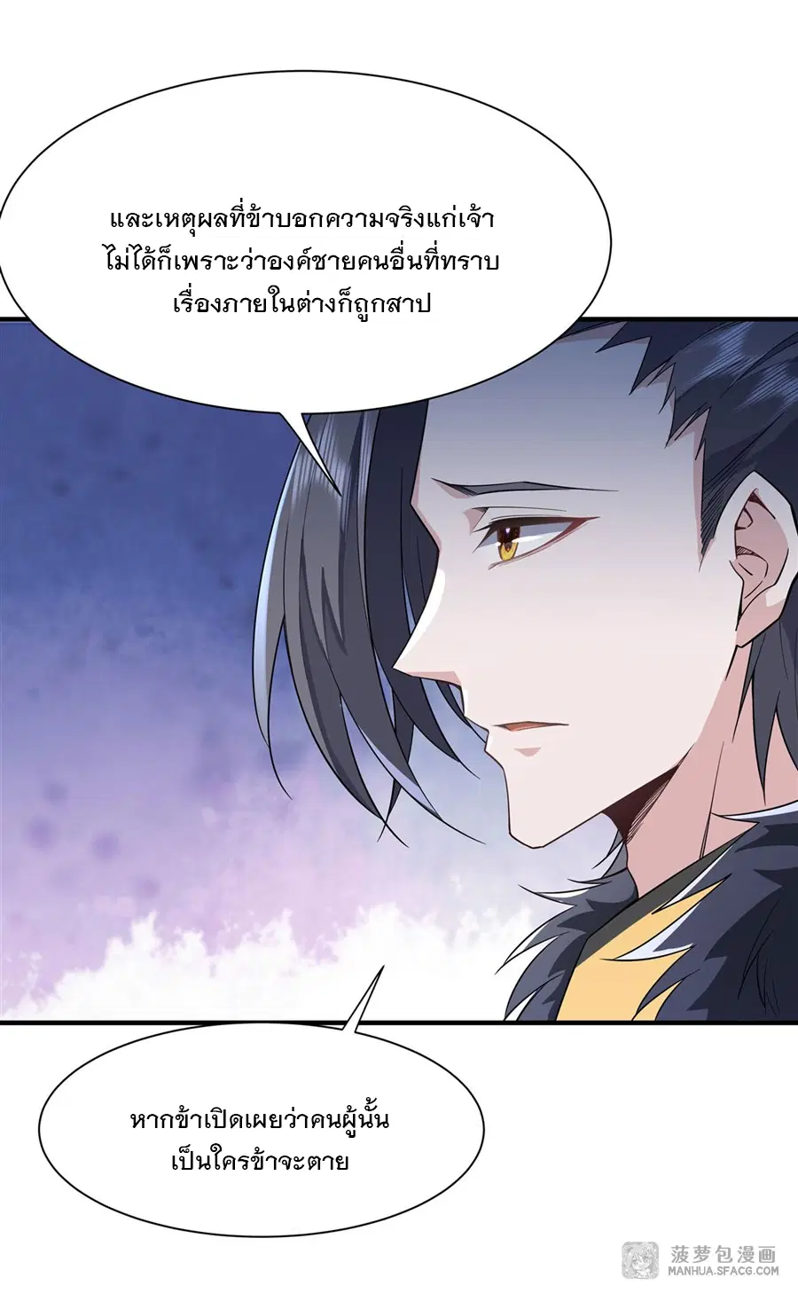 My Female Disciples are all Future Masters of the Heavens ตอนที่ 17 หน้า 36