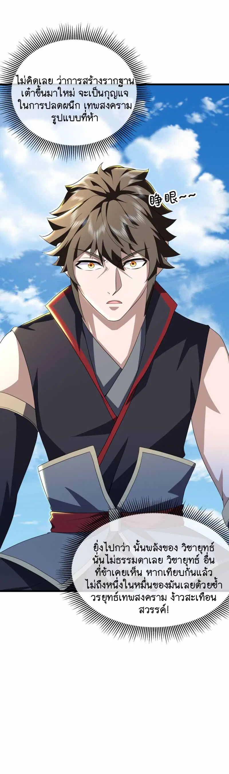 Peerless Battle Spirit ตอนที่ 671 หน้า 59