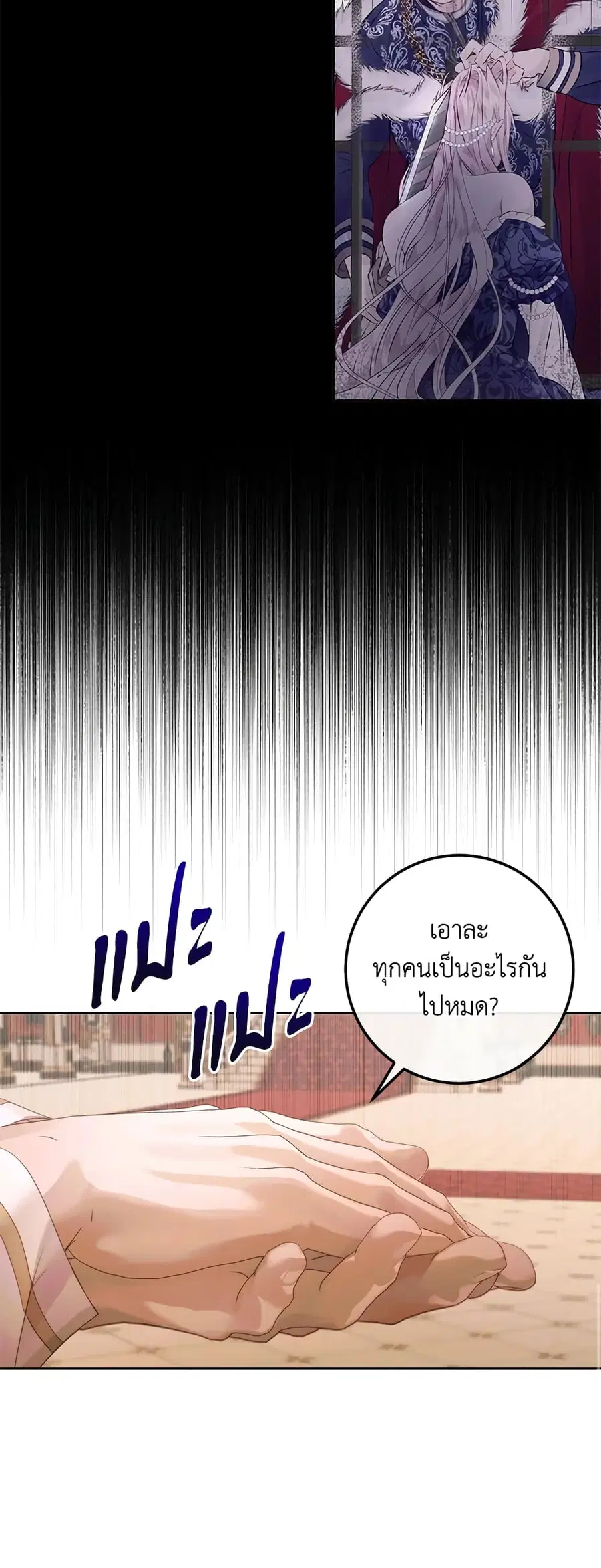 Becoming The Villain’s Family ตอนที่ 67 หน้า 6