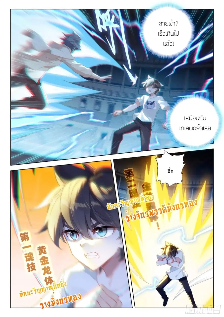 Douluo Dalu IV ตอนที่ 285 หน้า 9