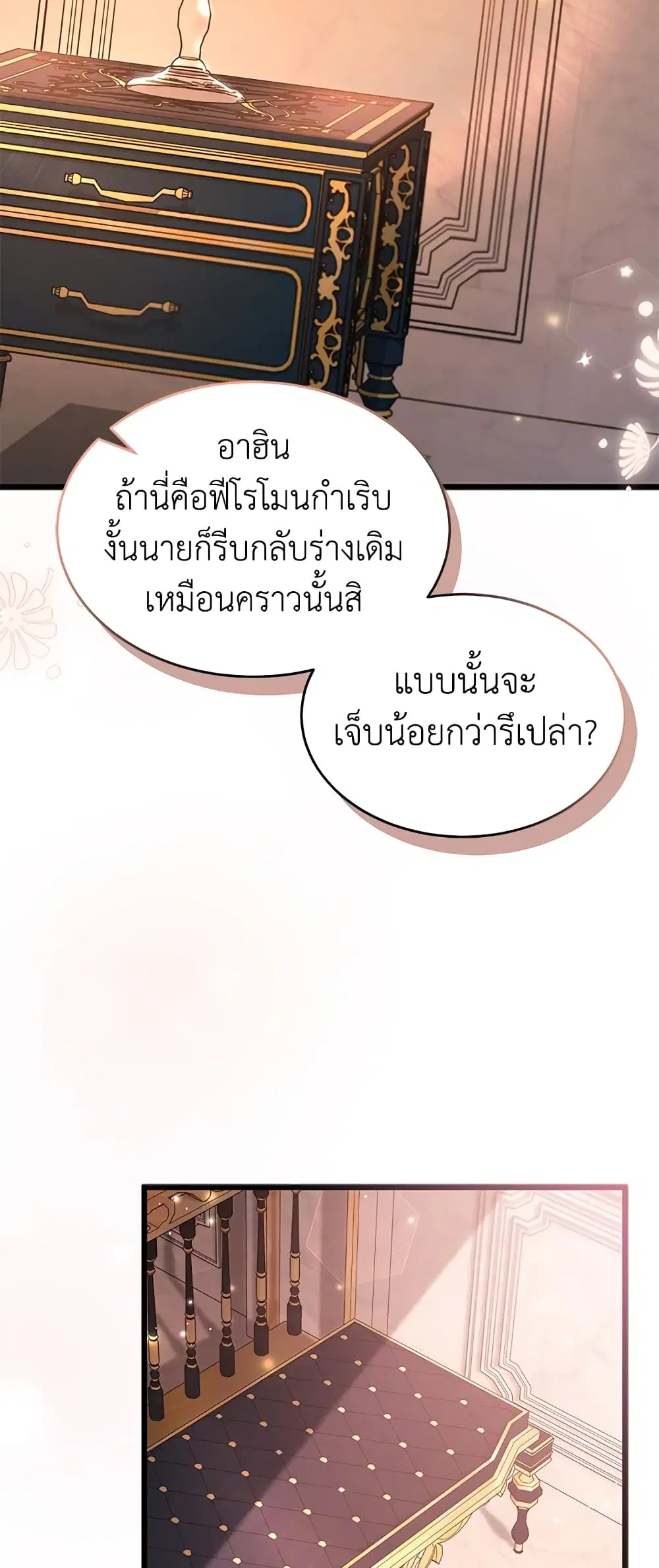 The Symbiotic Relationship Between a Panther and a Rabbit ตอนที่ 71 หน้า 15