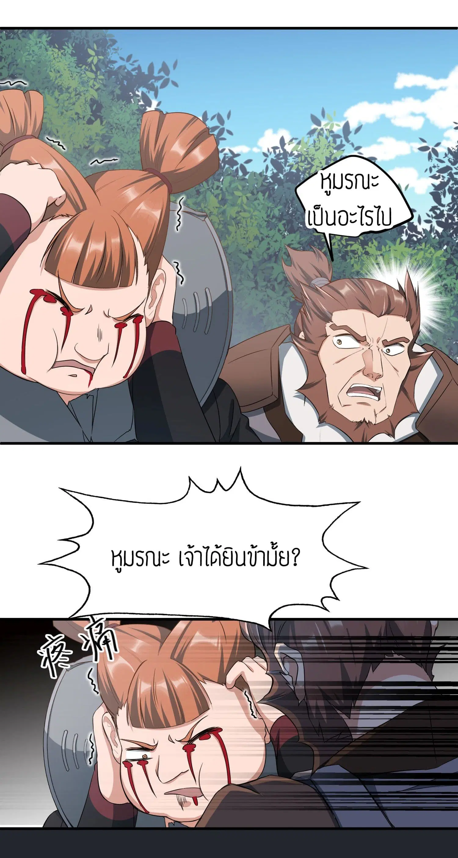 Super Warrior in Another World ตอนที่ 34 หน้า 9