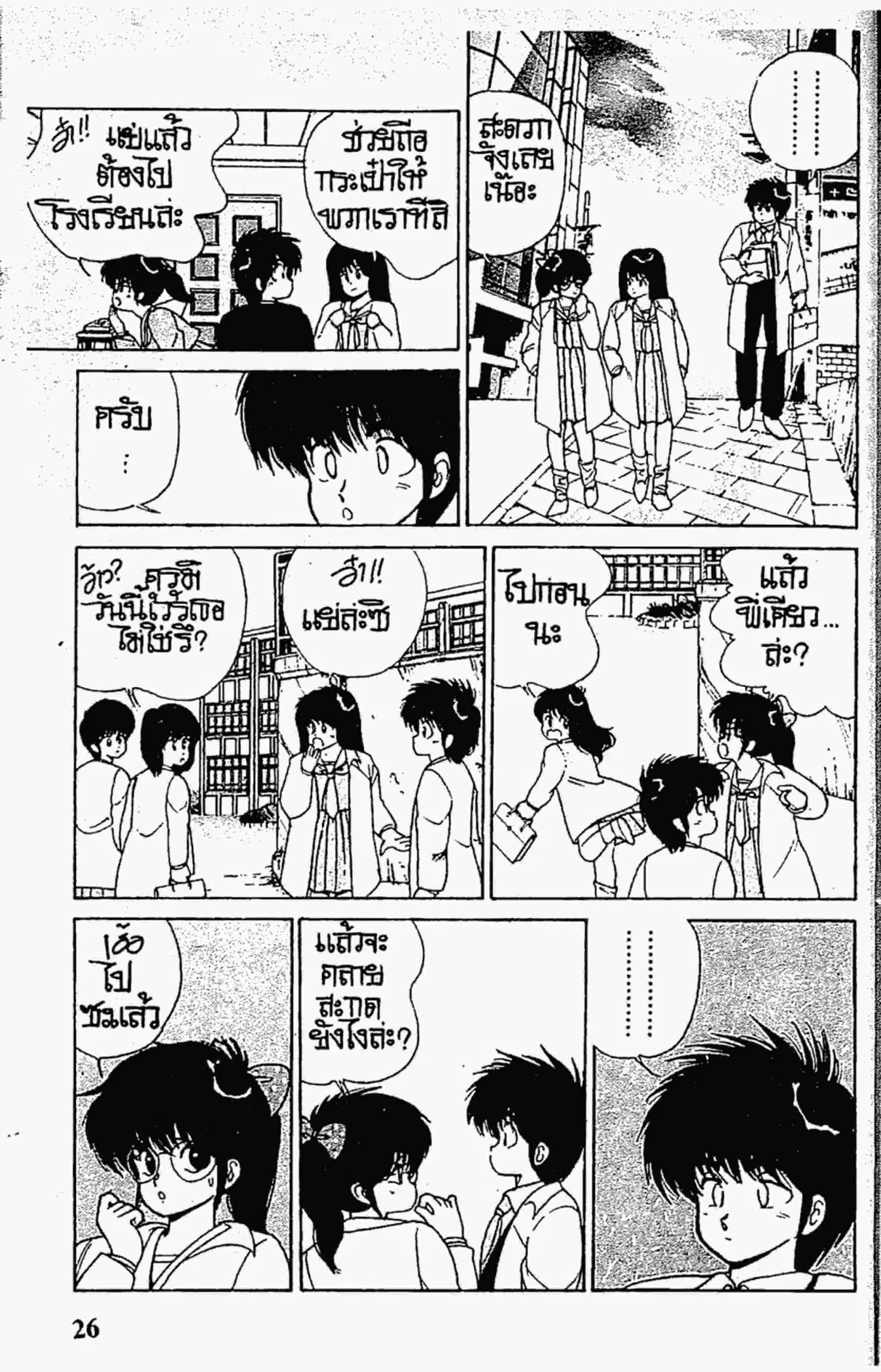 Kimagure Orange☆Road ตอนที่ 98 หน้า 4