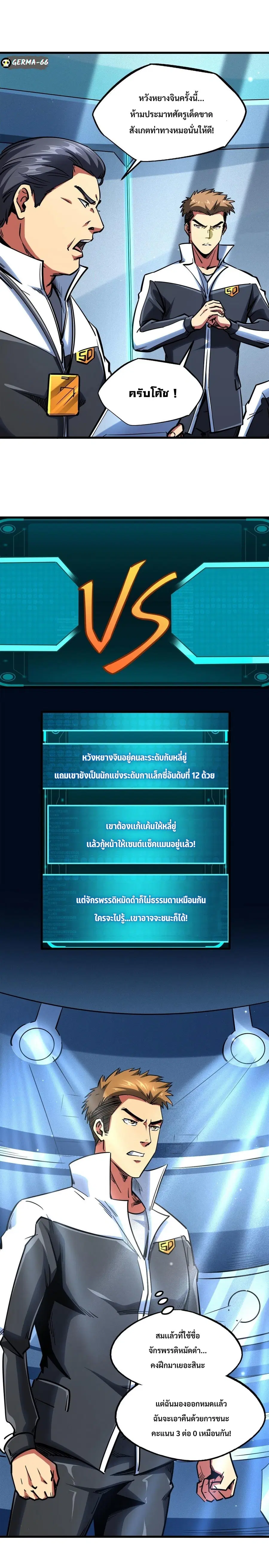 Super Gene ตอนที่ 78 หน้า 13