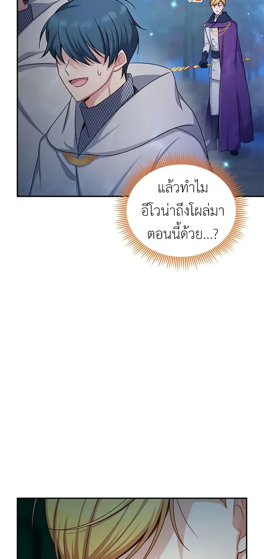 The Soulless Duchess ตอนที่ 97 หน้า 28