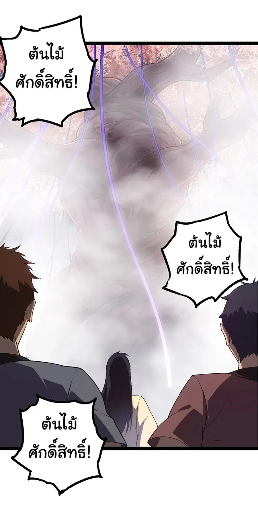 Evolution Begins With A Big Tree ตอนที่ 155 หน้า 34