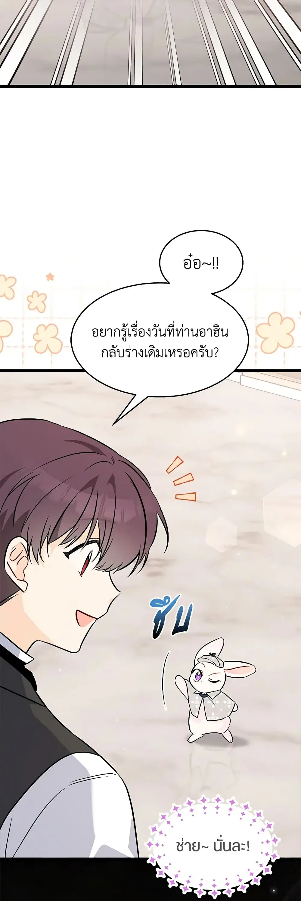 The Symbiotic Relationship Between a Panther and a Rabbit ตอนที่ 95 หน้า 32