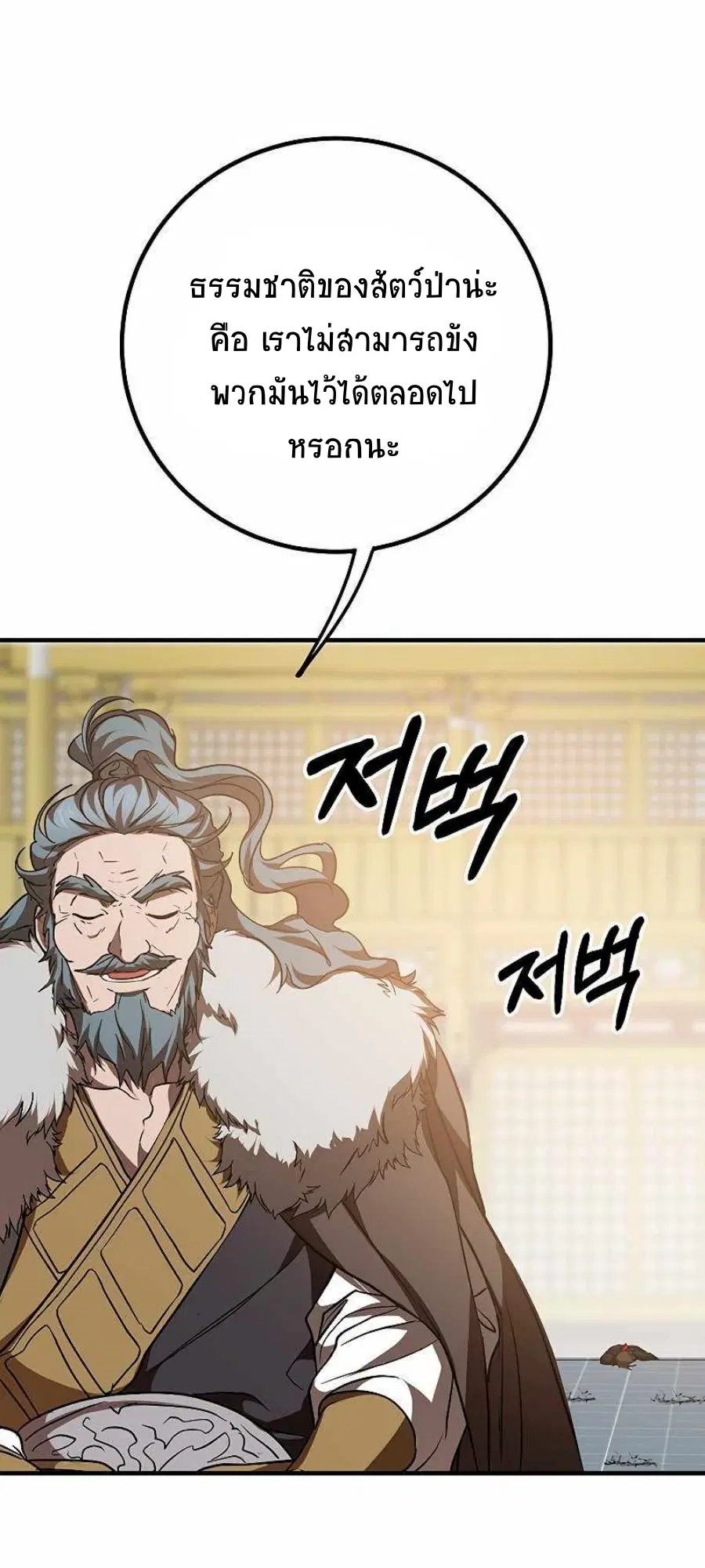 Path of the Shaman ตอนที่ 77 หน้า 37