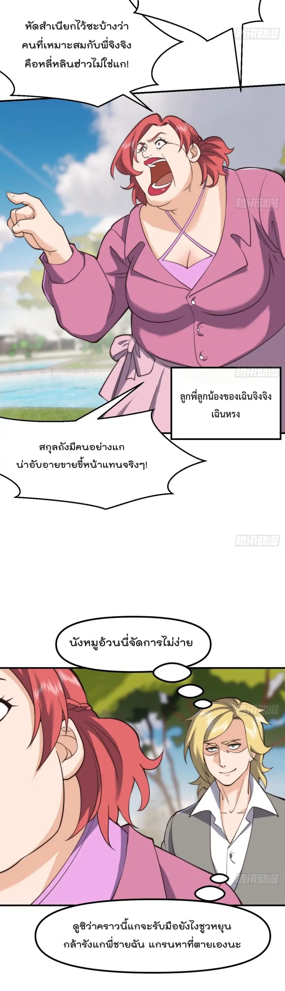 Master Cultivation Return ตอนที่ 425 หน้า 9