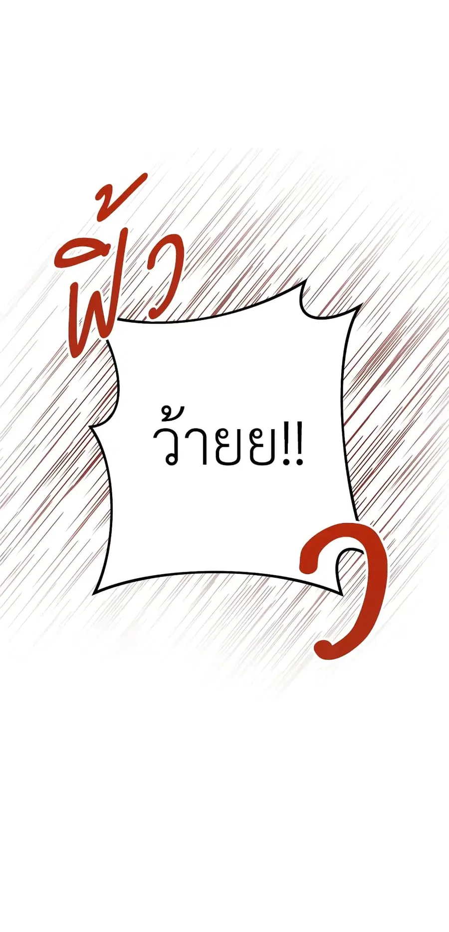 The Young Lady Is a Royal Chef ตอนที่ 50 หน้า 53