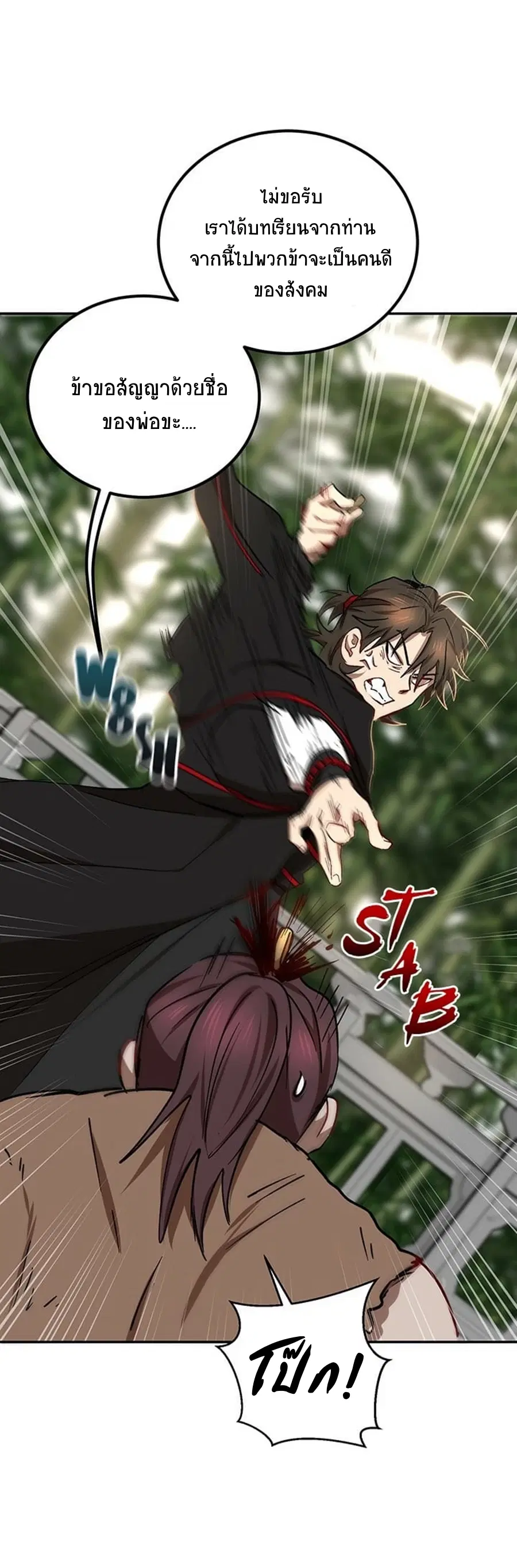Path of the Shaman ตอนที่ 17 หน้า 37