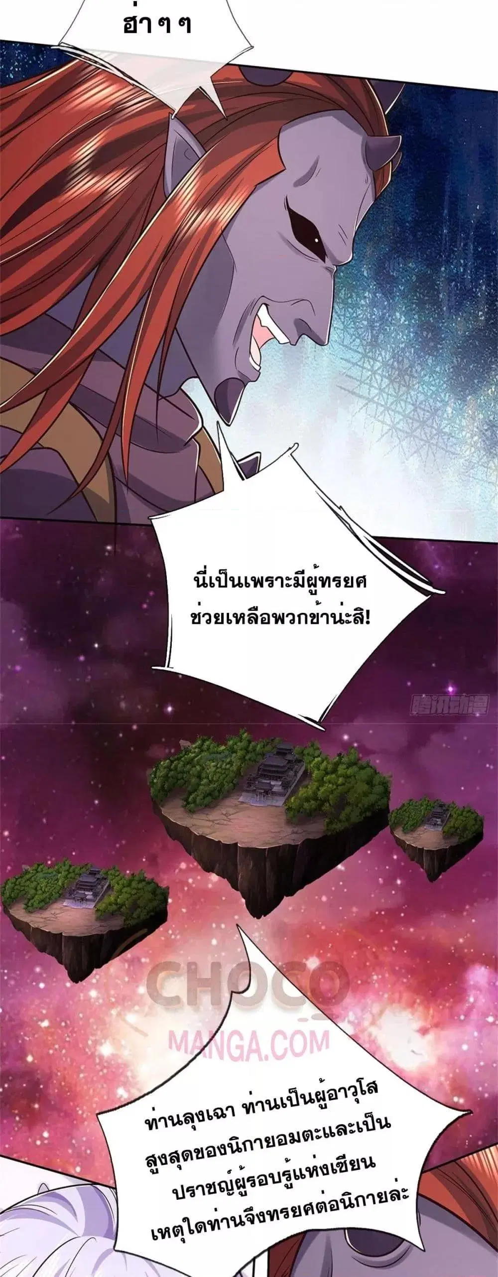 I Can Become A Sword God ตอนที่ 189 หน้า 14