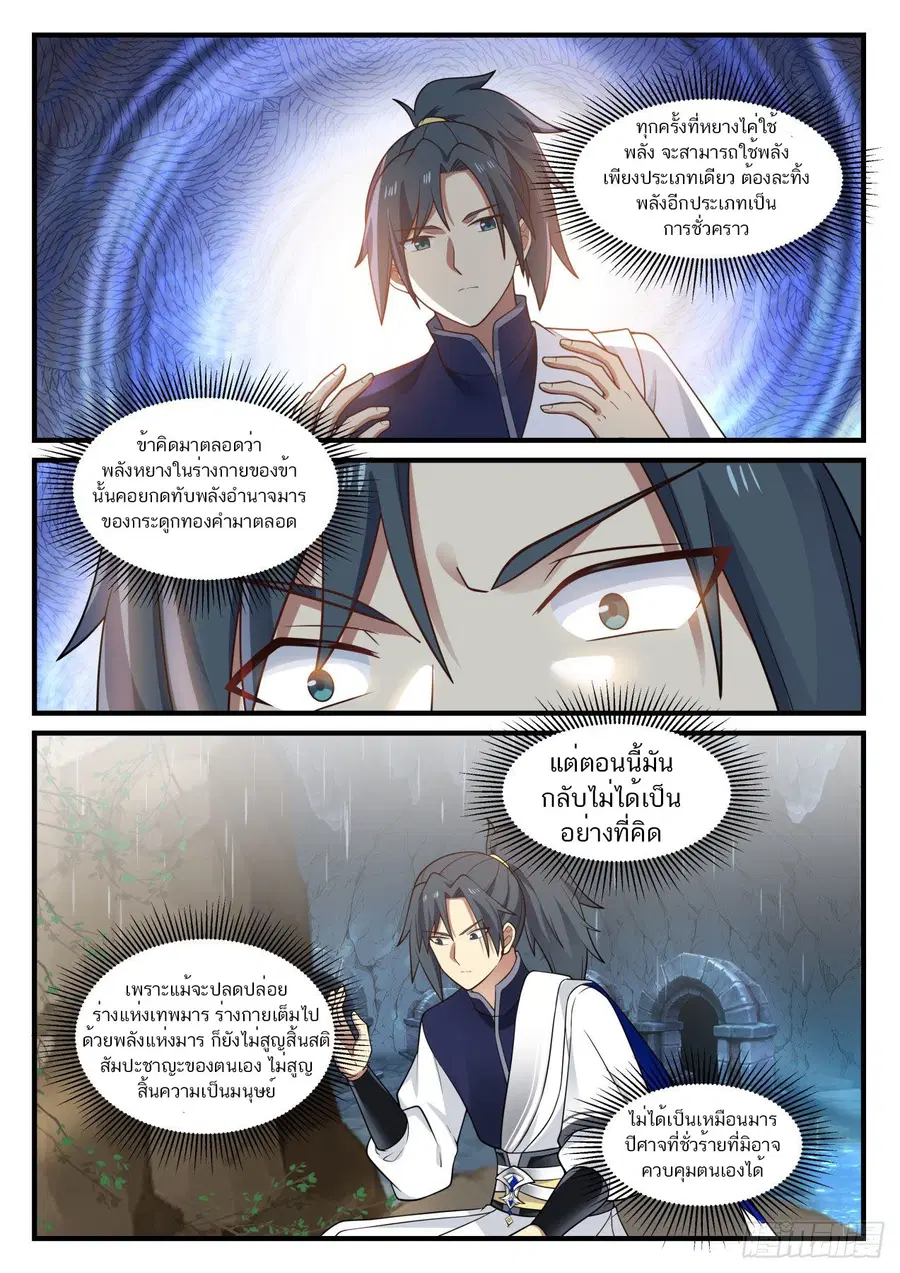 Martial Peak ตอนที่ 885 หน้า 9