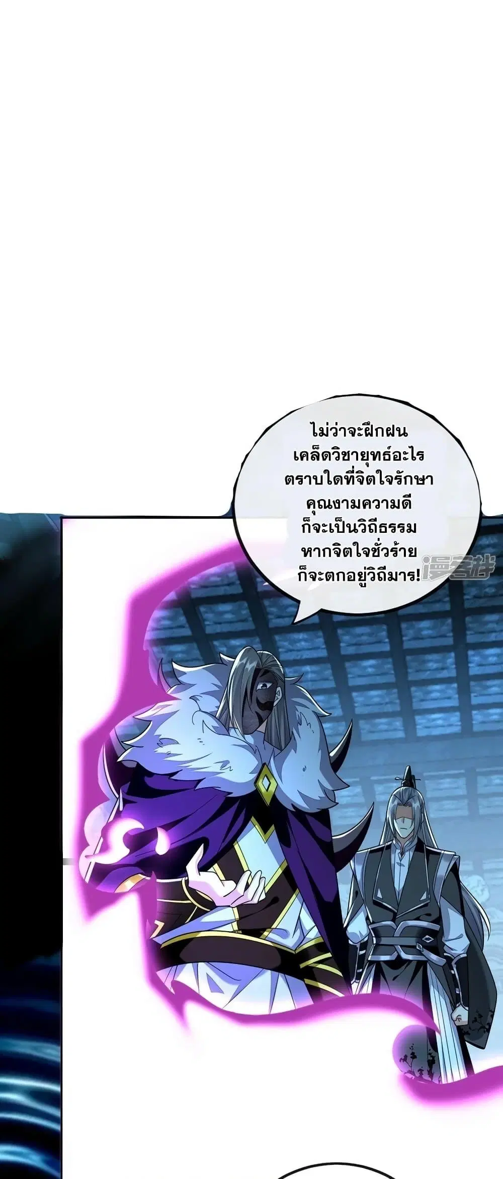 The Ten Great Emperors At The Beginning Are All My Apprentices ตอนที่ 88 หน้า 17