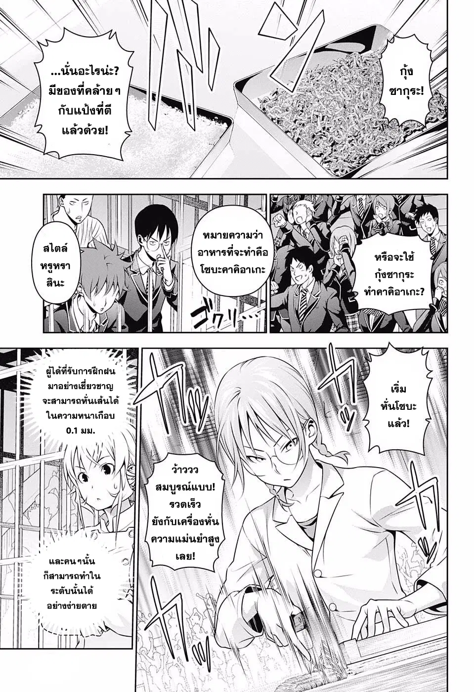 Shokugeki no Soma ตอนที่ 210 หน้า 11