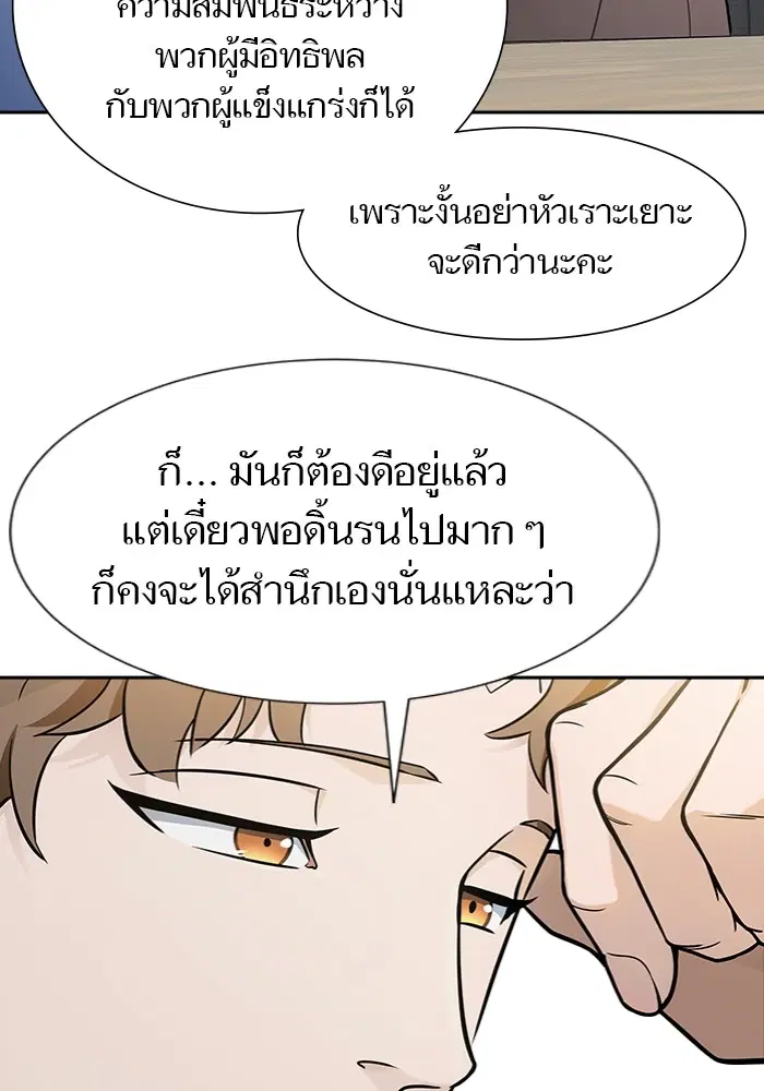 Tower of God ตอนที่ 577 หน้า 123