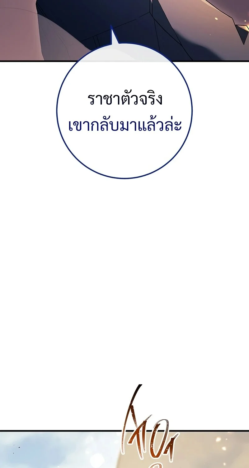 The Hero Returns ตอนที่ 121 หน้า 96