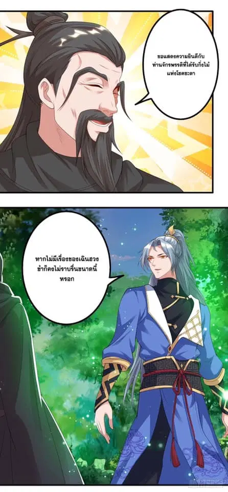 Reborn 80,000 years ตอนที่ 167 หน้า 13