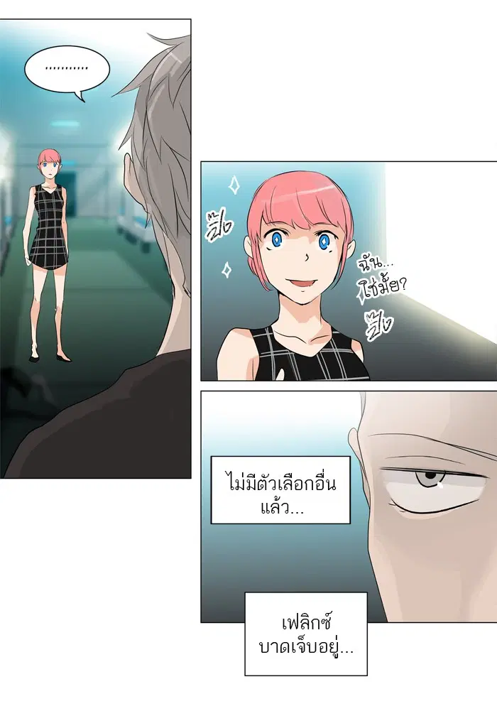 Tower of God ตอนที่ 198 หน้า 10