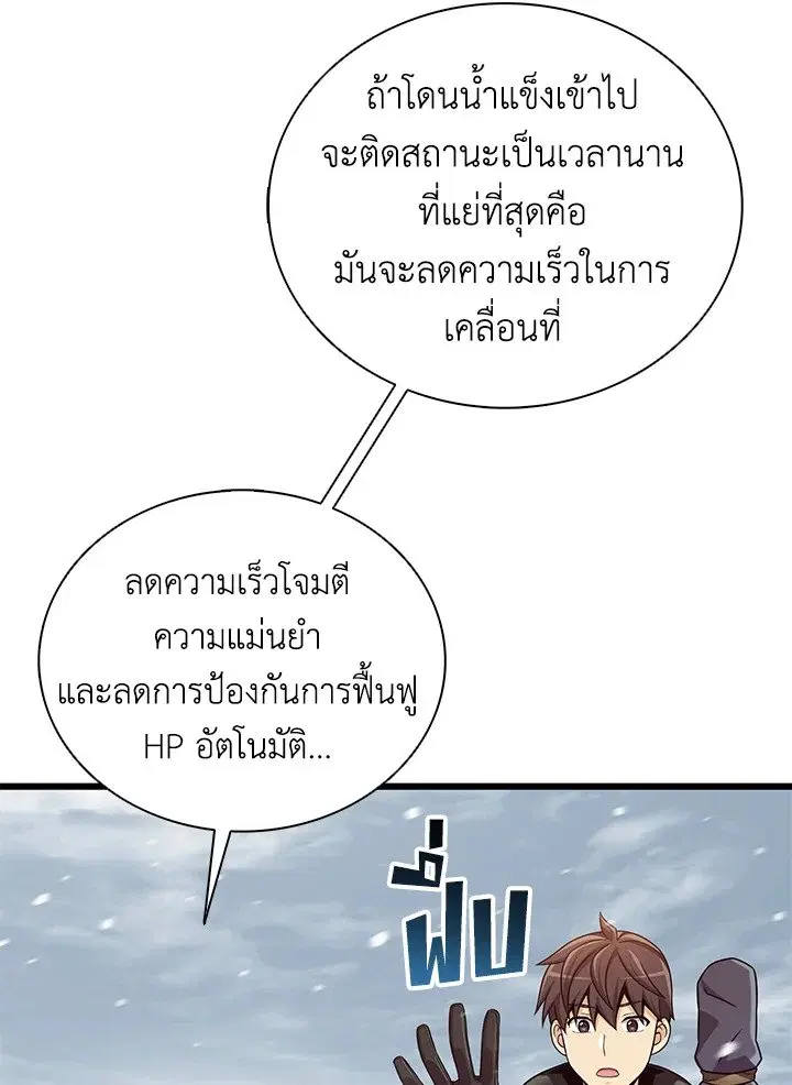 Arcane Sniper ตอนที่ 170 หน้า 50