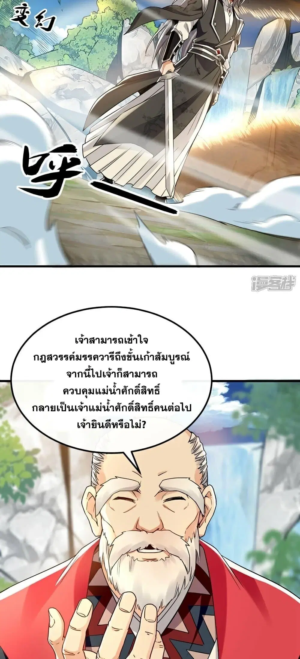 The Ten Great Emperors At The Beginning Are All My Apprentices ตอนที่ 105 หน้า 4