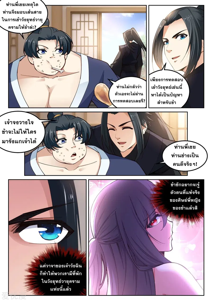 Against the Gods ตอนที่ 104 หน้า 12