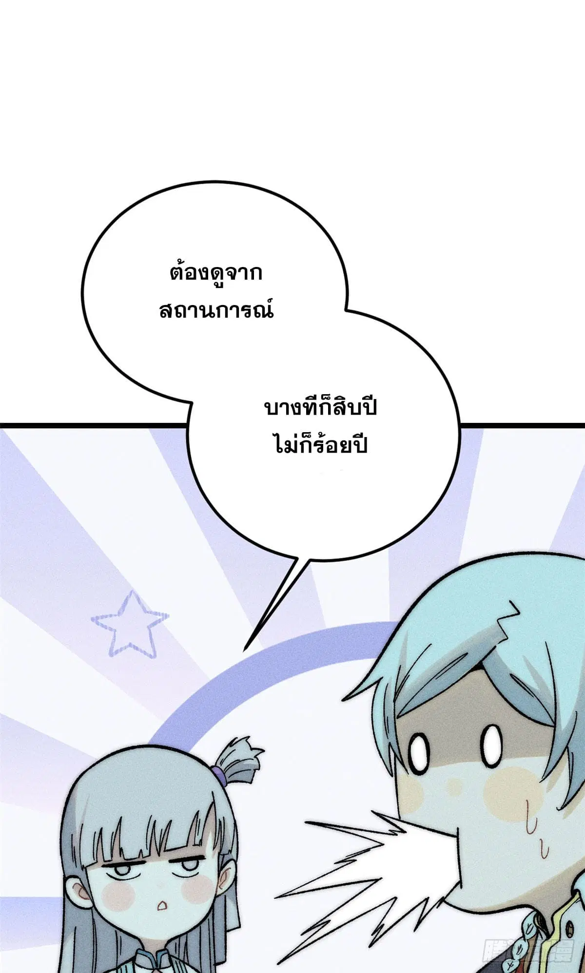 All Hail the Sect Leader ตอนที่ 238 หน้า 25