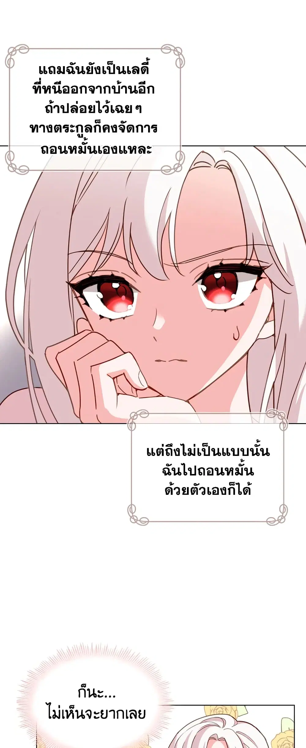 The Lady Needs a Break ตอนที่ 10 หน้า 21