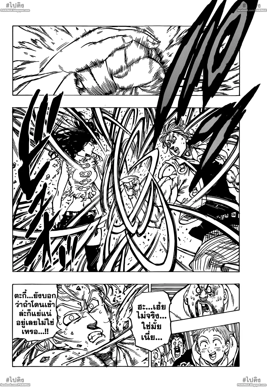 Nanatsu no Taizai ตอนที่ 37 หน้า 16
