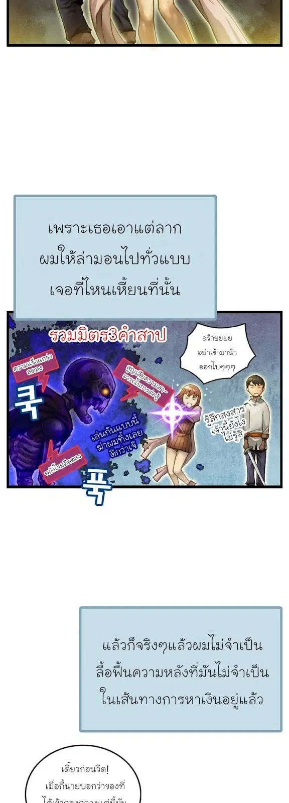 Legendary Moonlight Sculptor ตอนที่ 51 หน้า 31